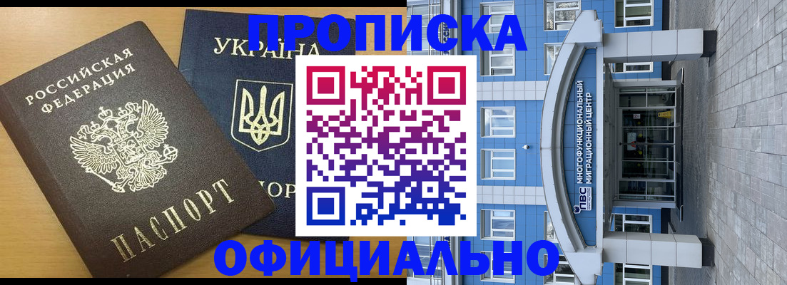 временная регистрация в квартире в Ноябрьске