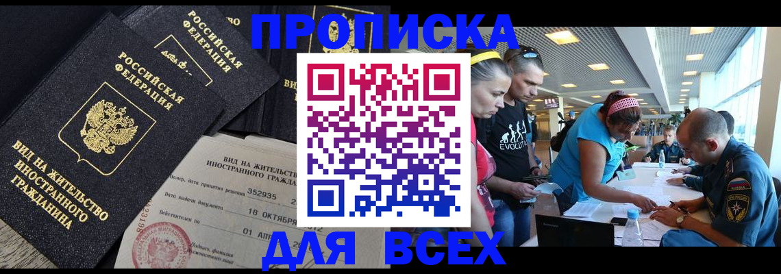 прописка штамп в Ноябрьске